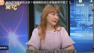 抓包親媽不倫前夫　女星痛揭他超慘現況