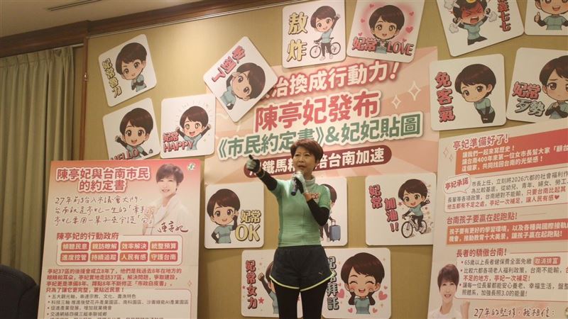 陪台南衝!陳亭妃推市民約定書、line貼圖