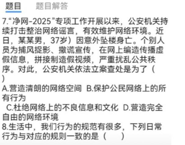 近日福建一份初中語文試卷被爆疑似影射于朦朧墜亡事件。（圖／翻攝自X）