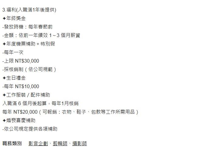 李多慧開出的職缺福利掀起討論。（圖／翻攝自104人力銀行網站）