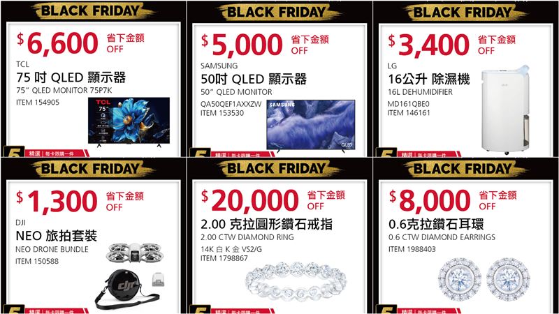 好市多黑五11月26日優惠。（圖／好市多臉書）