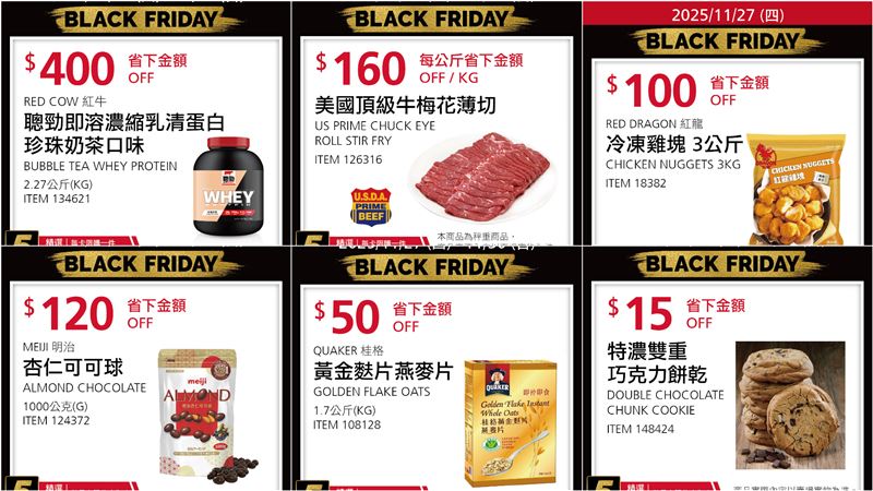 好市多黑五11月26日優惠。（圖／好市多臉書）