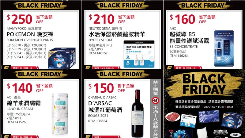 好市多黑五11月26日優惠。（圖／好市多臉書）