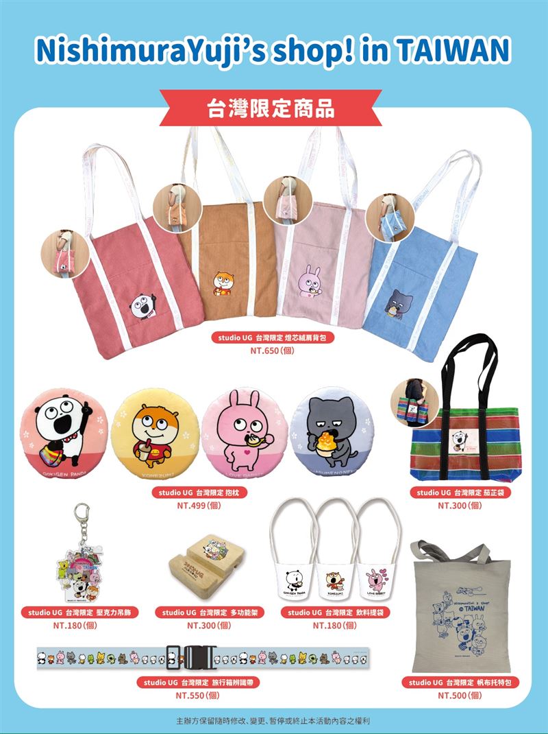 西村老師特別於角色插畫中結合台灣在地特色，獨家推出台灣限定款周邊，日系質感生活小物。（圖／品牌業者提供）