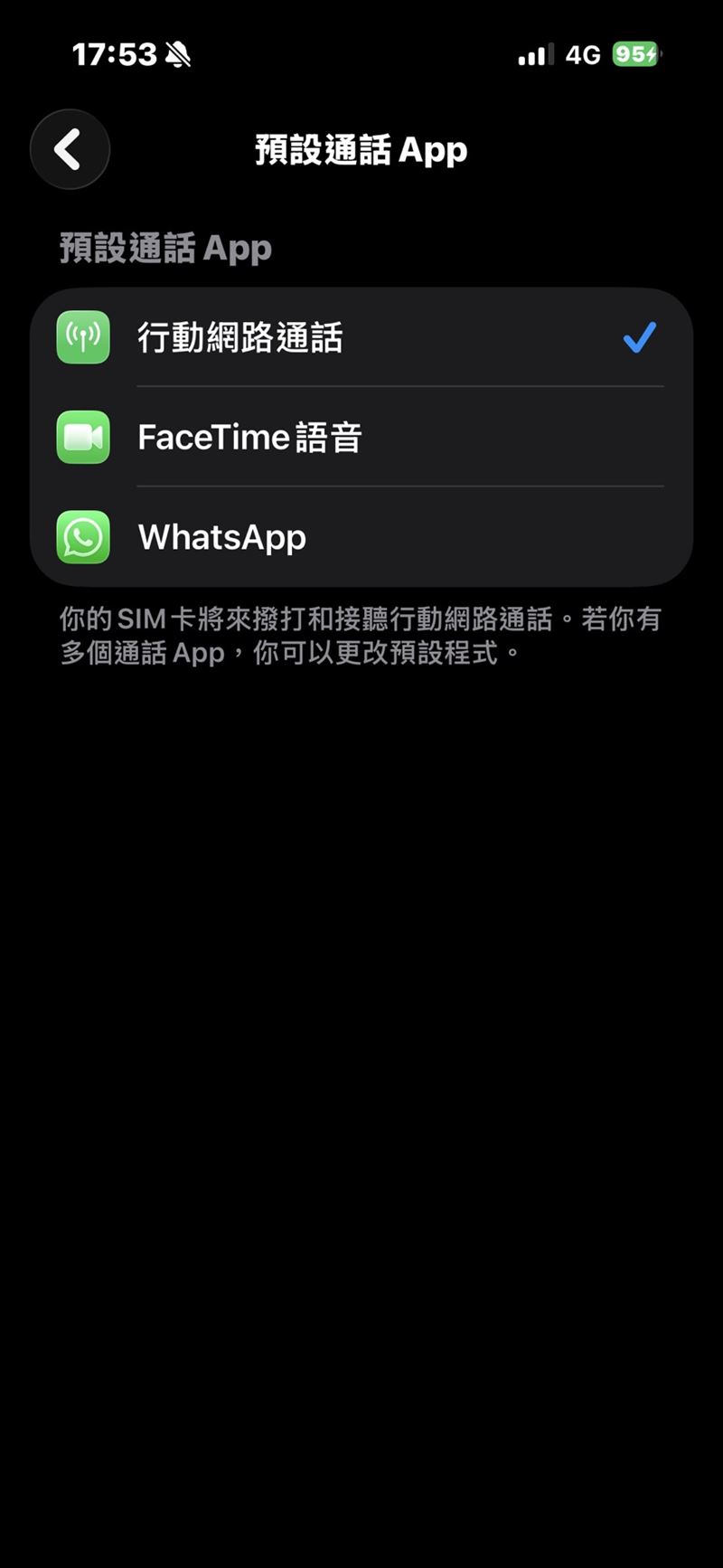 更新ios26後，「設定」內的預設通話APP會自動改成「行動網路通話」。（圖／翻攝畫面）