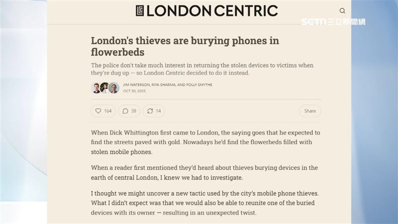 倫敦的新聞也曾報導，市中心花園成了被盜手機的存放地