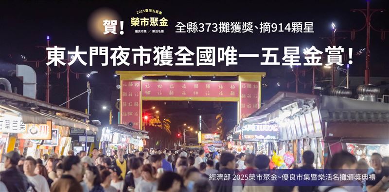 花蓮東大門夜市榮獲全台唯一「5星金賞」夜市。（圖／花蓮縣政府）