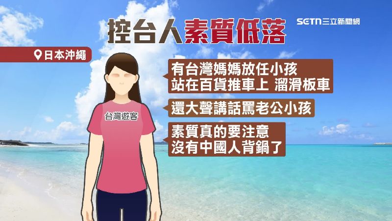 部分台人在日本素質堪憂