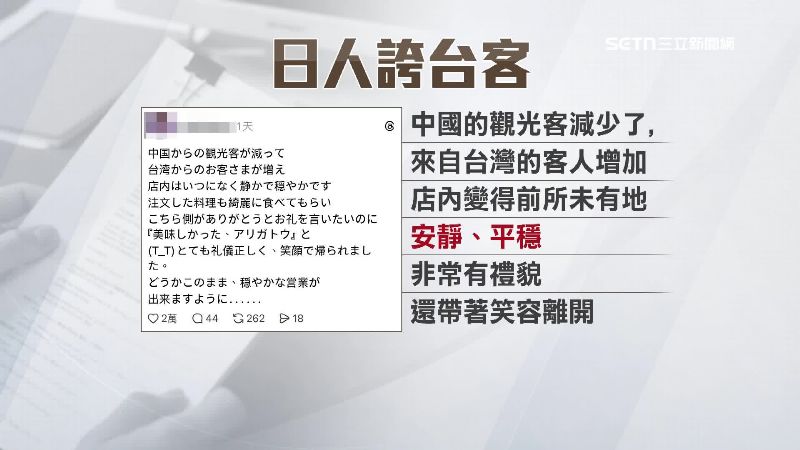日本商家誇獎台灣遊客