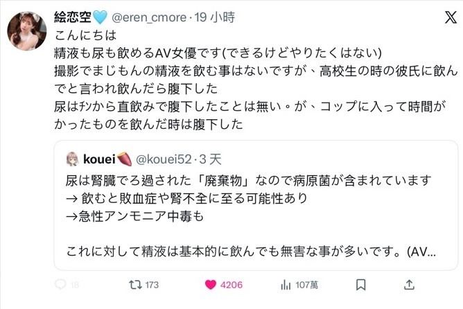 AV女優繪戀空爆料拍片不會喝真的嘉明，不過私下曾喝過男友的嘉明及尿液，結果下場超慘。（圖／翻攝自繪戀空X）