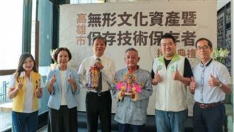 ▲(中左)林全誠藝師、(中右)蘇志榮藝師獲高雄市政府認定為文化資產保存者。（圖／翻攝自高雄市立歷史博物館）