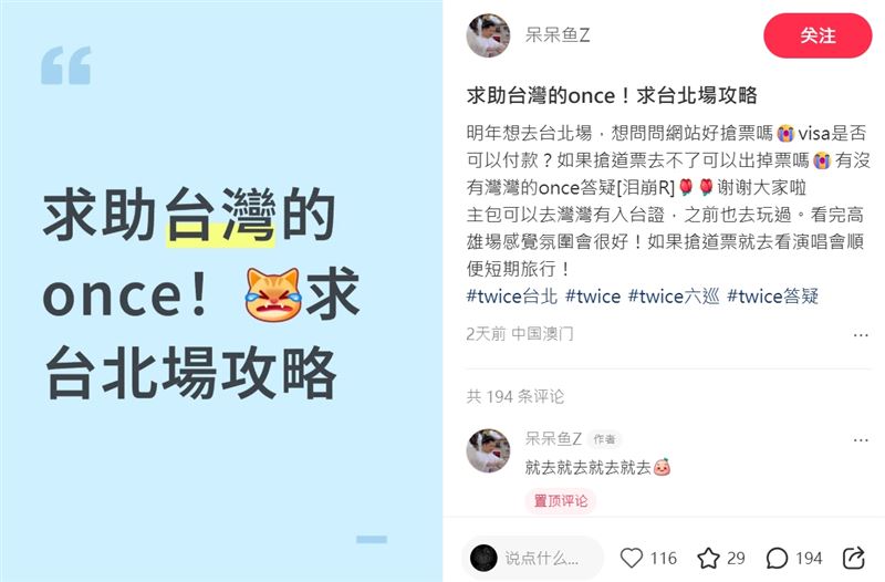 中國網友在小紅書求TWICE加場門票的搶票攻略，引發台灣網友怒火。（圖／翻攝自小紅書）