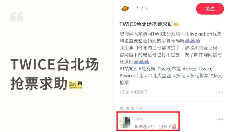 中國網友在小紅書求TWICE加場門票的搶票攻略，引發台灣網友怒火。（圖／翻攝自小紅書）