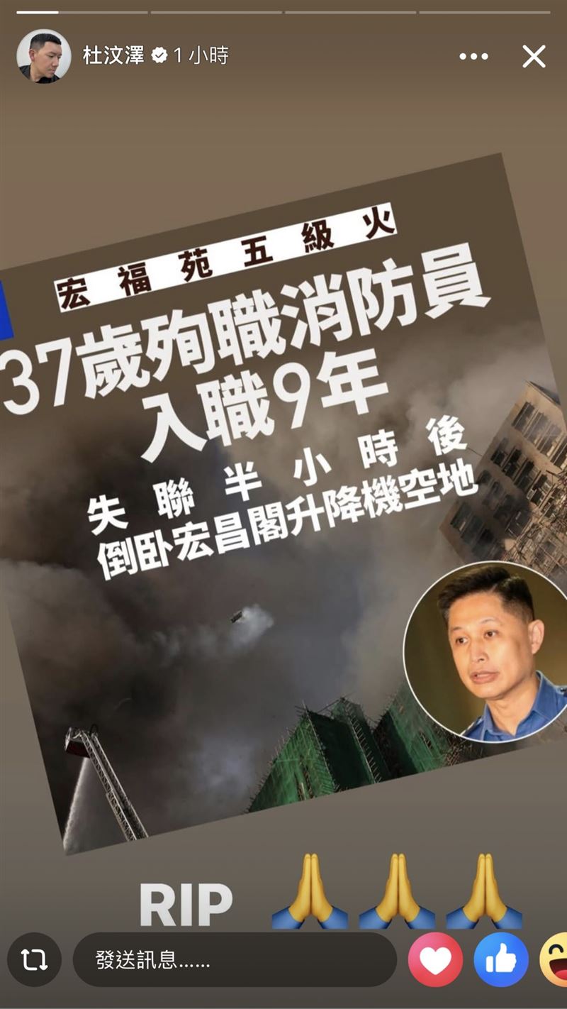 香港最嚴重層級大火13死！殉職消防員僅37歲　杜汶澤發文哀悼