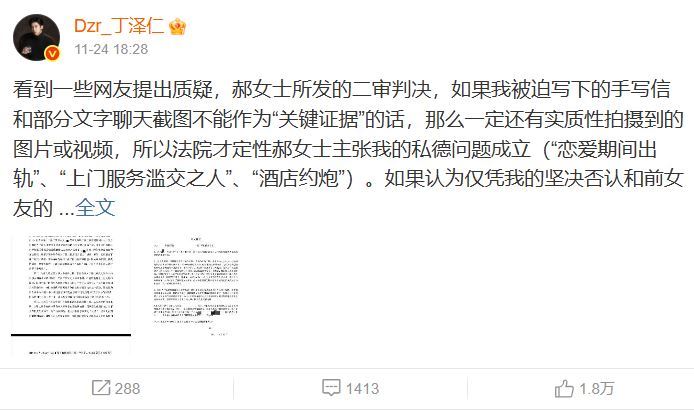 丁澤仁連續多日於微博發文。（圖／翻攝自微博）