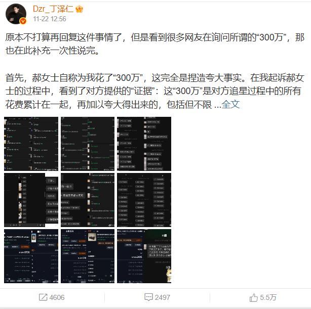 丁澤仁發文說明郝女士為他花費300萬元人民幣的事件 。（圖／翻攝自微博）