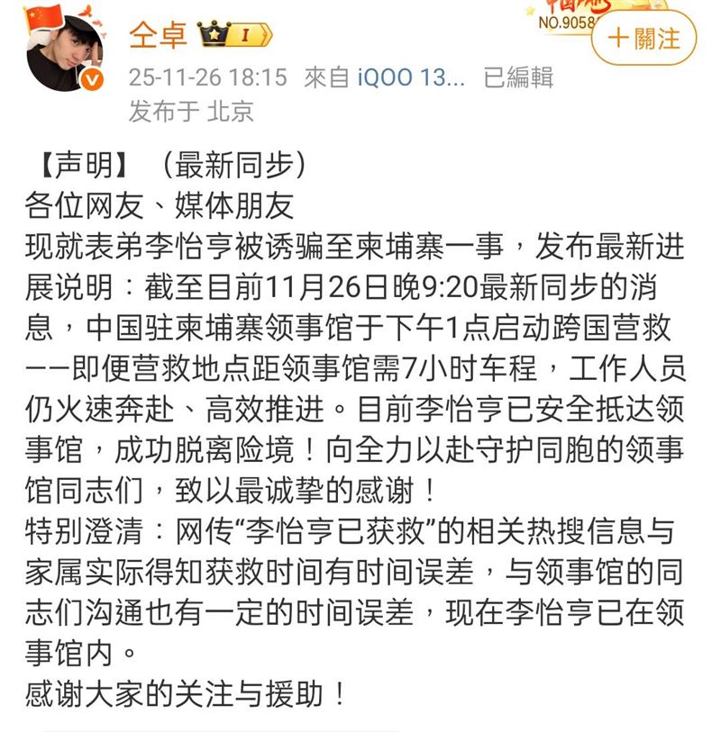 仝卓證實表弟已經獲救。（圖／翻攝自仝卓微博）