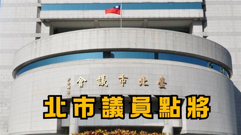 北市點將3／藍白合？白議員：不怕被搶票