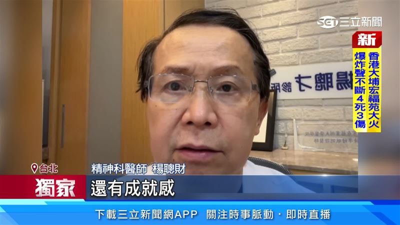 精神科醫師分析，網黃多數尋求刺激和成就感