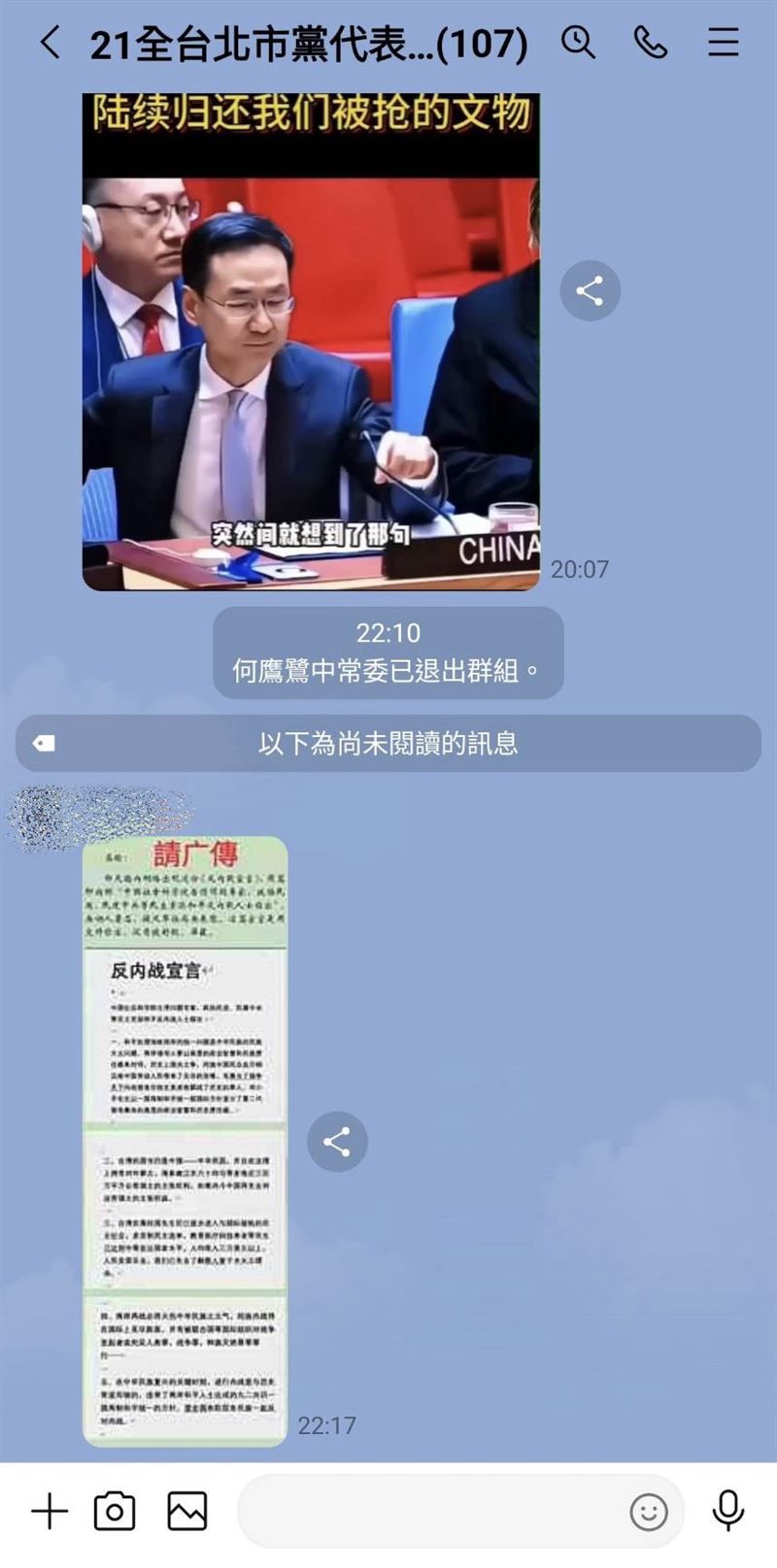 何鷹鷺晚間10時左右更大動作退出上屆全台北市黨代表群組。（圖／讀者提供）