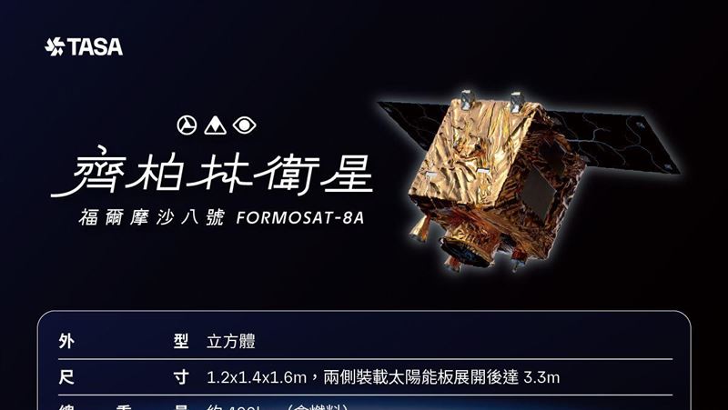 新／凌晨看直播！「齊柏林衛星」即將升空