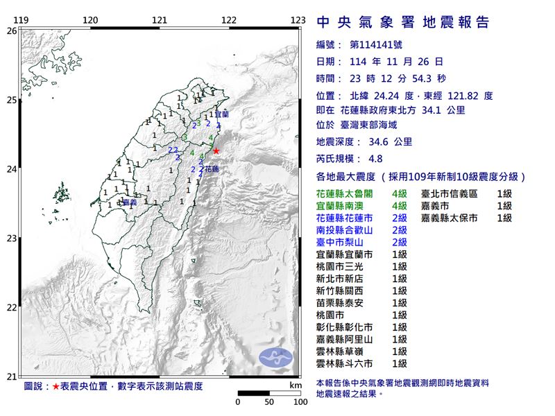 23:12東部海域規模4.8地震，最大震度4級。（圖／中央氣象署）