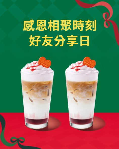 星巴克連2天推出買1送1優惠。(圖／翻攝自星巴克官網）