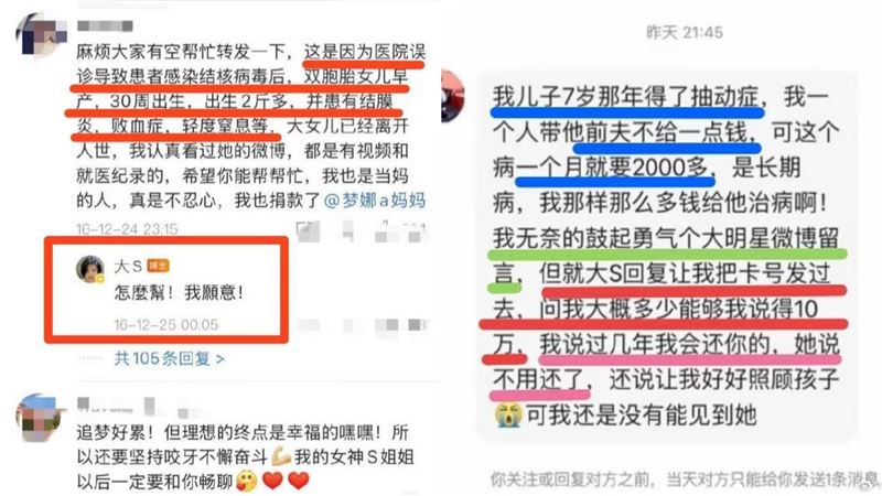 大S生前善舉。（圖／翻攝自微博）