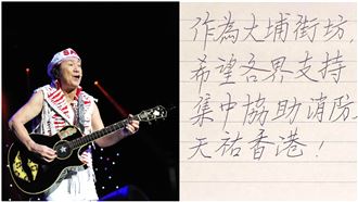 宏福苑惡火「歌神」親筆寫30字：天佑香港
