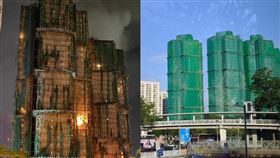 香港,香港大埔,棚網,火勢,大樓,竹棚,文化遺產,耐用度,棚架,五級火警,阻燃（圖／翻攝自網路）