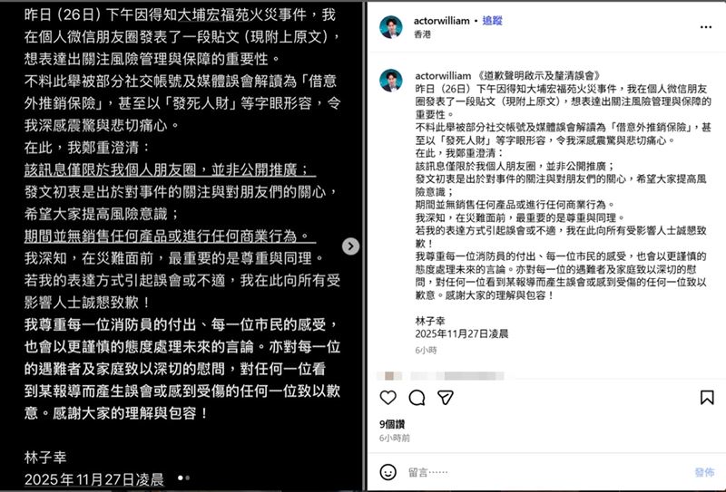 林子幸道歉發聲明解釋。（圖／翻攝自IG）