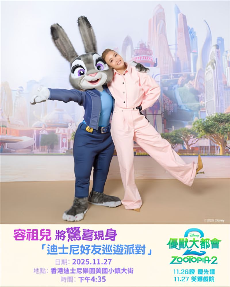 天后容祖兒主演動畫電影《動物方城市2》香港首映活動直接取消。（圖／翻攝自臉書）