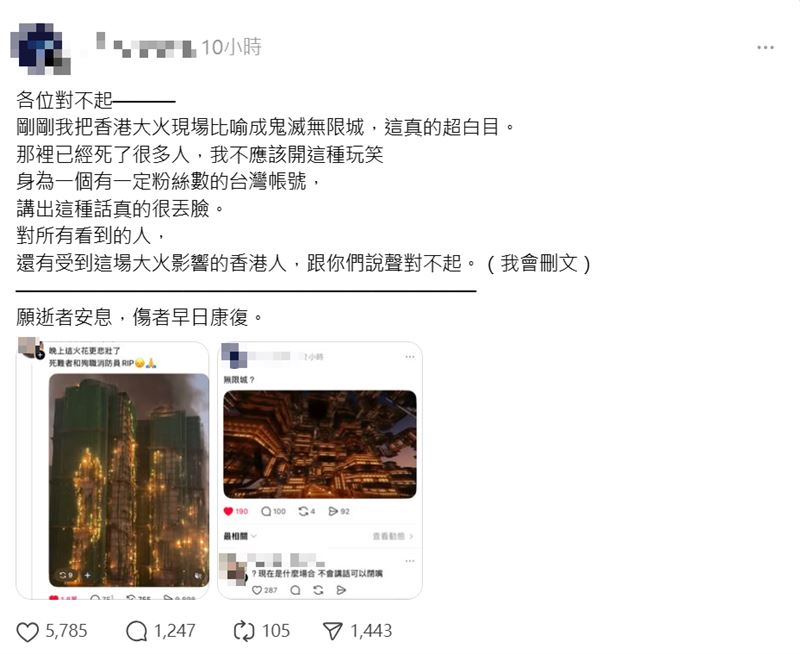 網友將香港大火比成「無限城」挨轟道歉。（圖／翻攝自當事者Threads）