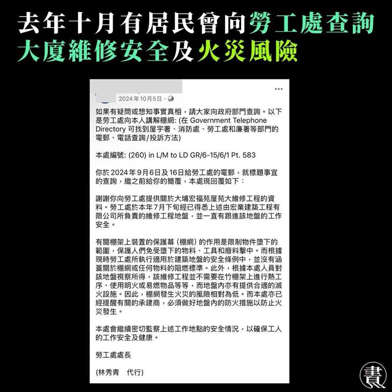 去年就有居民投訴棚網的火災風險，得到的只是香港勞動處的官話搪塞。（圖／翻攝自IG @hkreaderxwriter）