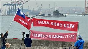 海鯤號再次出海測試　軍事迷拉布條喊加油國造潛艦海鯤號27日上午進行第4次出海測試（SAT），軍事迷一早就聚集在高雄港，拉著紅色布條加油打氣。中央社記者董俊志攝　114年11月27日