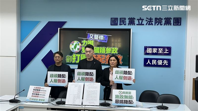 國民黨團召開「又雙標！民進黨力推雙重國籍參政 卻打壓陸配參政」記者會。（圖／記者詹宜庭攝影）