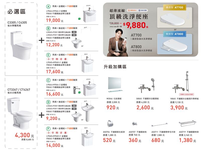 年度「暖心三合一組」熱烈響應中，OVO京典衛浴讓你用實惠價格實現理想衛浴（圖/OVO京典衛浴提供）