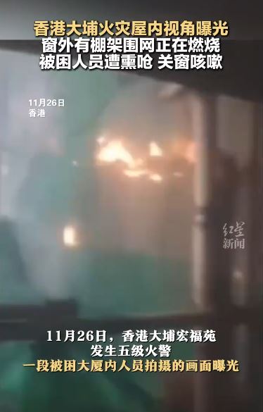 香港惡火狂燒「屋內視角曝光」。（圖／翻攝自紅星新聞）