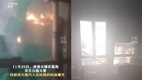 香港惡火狂燒「屋內視角曝光」。（圖／翻攝自紅星新聞）