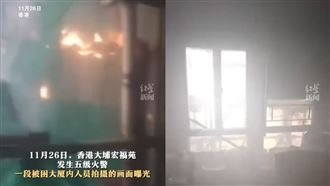 香港大火「屋內視角曝」　受困者無助狂咳