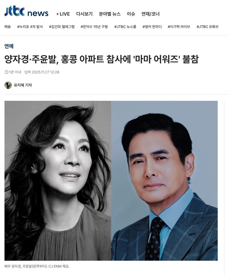 韓媒報導因香港大火，周潤發、楊紫瓊確定缺席MAMA。（圖／翻攝自jtbc新聞）