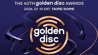 第40屆金唱片。（圖／超級圓頂、HLL提供）