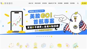 純網銀將來銀行宣布推出台灣首發「美股碎股交易」，主打「最低台幣千元有找」即可入手熱門美股與ETF，並結合台幣定期定額、一站式下單操作及限時0手續費優惠，透過數位力實踐普惠金融，助全民打造個人退休年金，邁向財務自由。（圖／翻攝自將來銀行網站） 