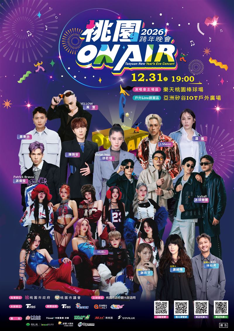 「2026桃園ON AIR跨年晚會」首波卡司主視覺海報。（圖／TVBS提供）