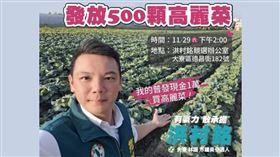 洪村銘發五百顆高麗菜（圖／翻攝自洪村銘臉書）