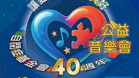 自閉症基金會40週年　公益音樂會12/7登場