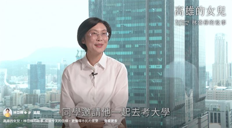 林岱樺拍片憶父親，座右銘「了民所苦、解民所困」奠定從政最大能量。(圖/截自影片)