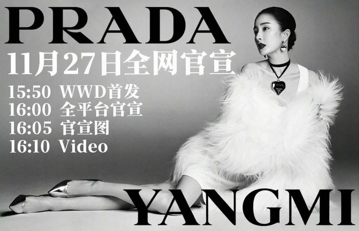 過往PRADA代言人都似乎有魔咒，沒想到楊冪還沒官宣就中招。（圖／翻攝自楊冪微博）