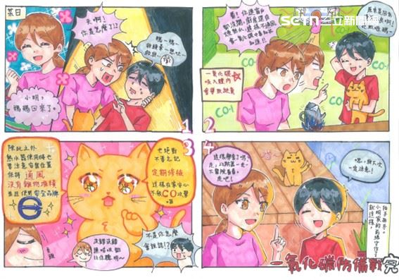 國中組佳作：南新國中蔡雨蓁，作品名稱「一氧化碳防備戰」。（圖／南市消防局提供）