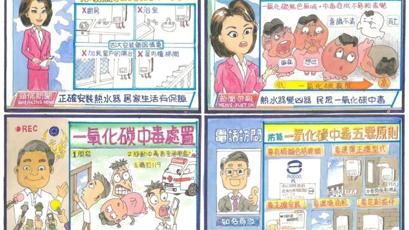 防範一氧化碳中毒漫畫　台南21學子抱獎歸